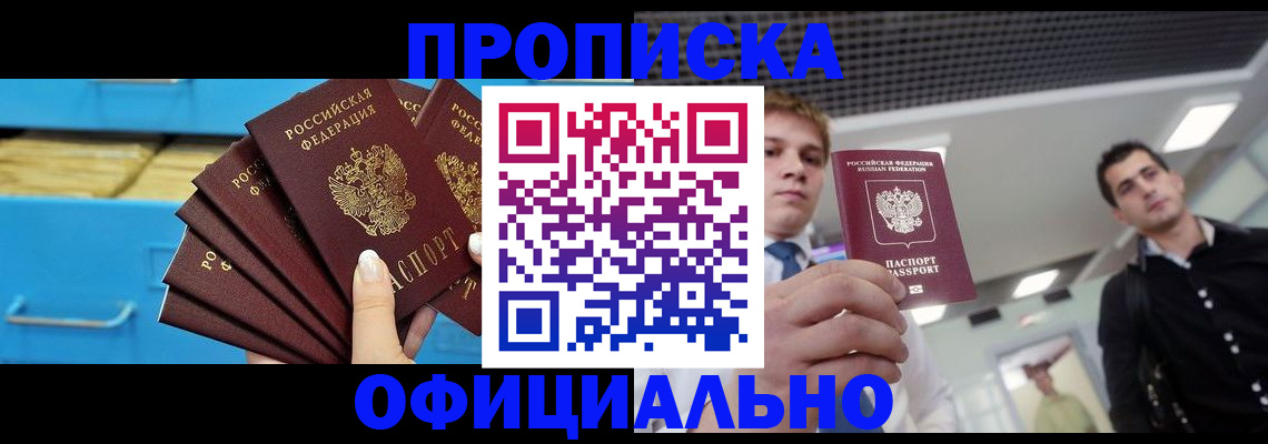 прописка для работы в Касли